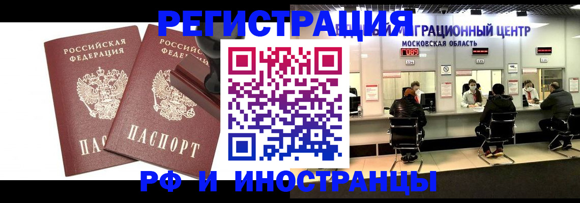 временная регистрация в Старой Купавне